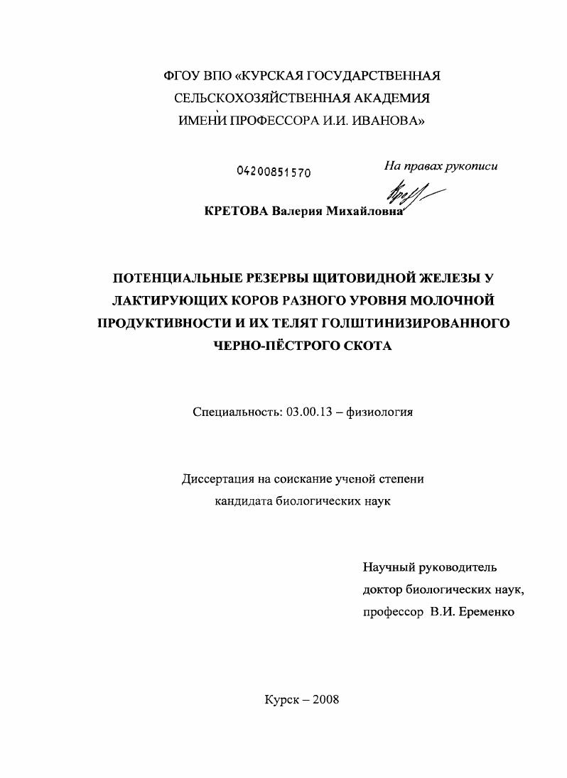 Потенциальные резервы щитовидной железы у лактирующих коров разного уровня молочной продуктивности и их телят голштинизированного черно-пёстрого скота