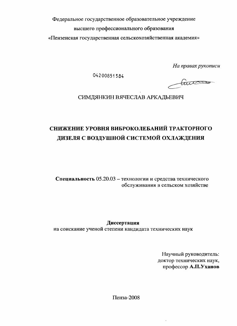 Снижение уровня виброколебаний тракторного дизеля с воздушной системой охлаждения