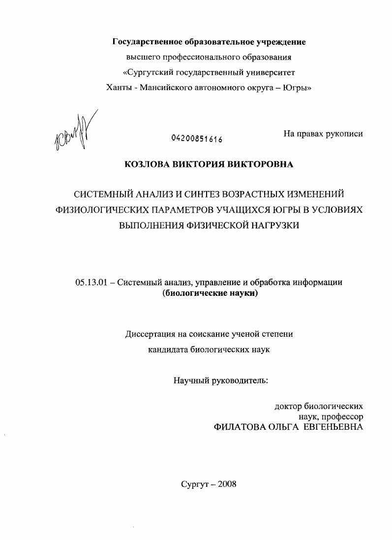 Системный анализ и синтез возрастных изменений физиологических параметров учащихся Югры в условиях выполнения физической нагрузки