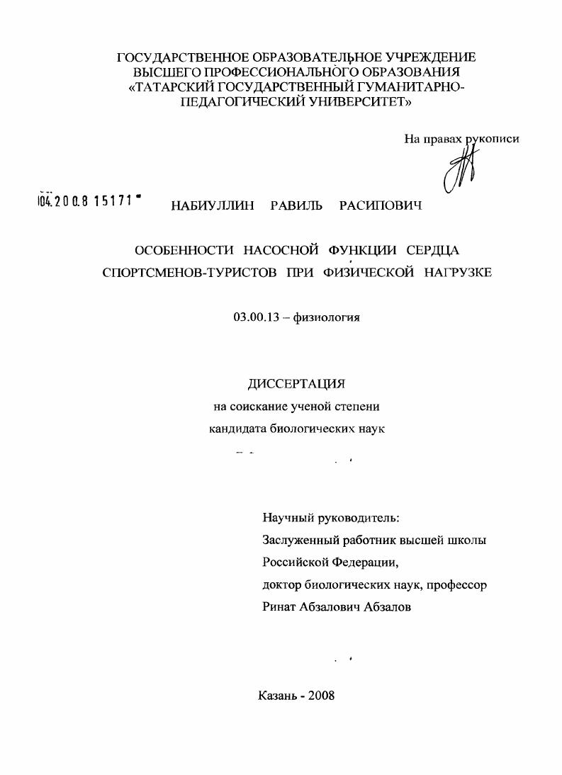 Особенности насосной функции сердца спортсменов-туристов при физической нагрузке