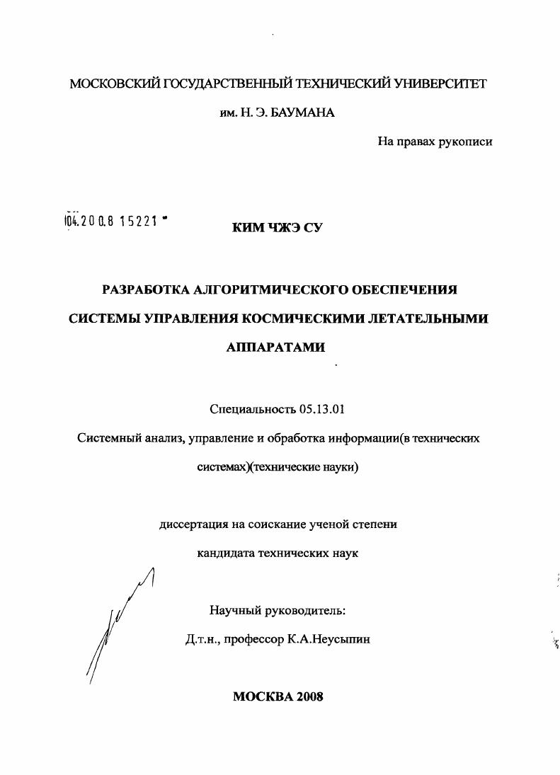 Разработка алгоритмического обеспечения систем управления космическими летательными аппаратами