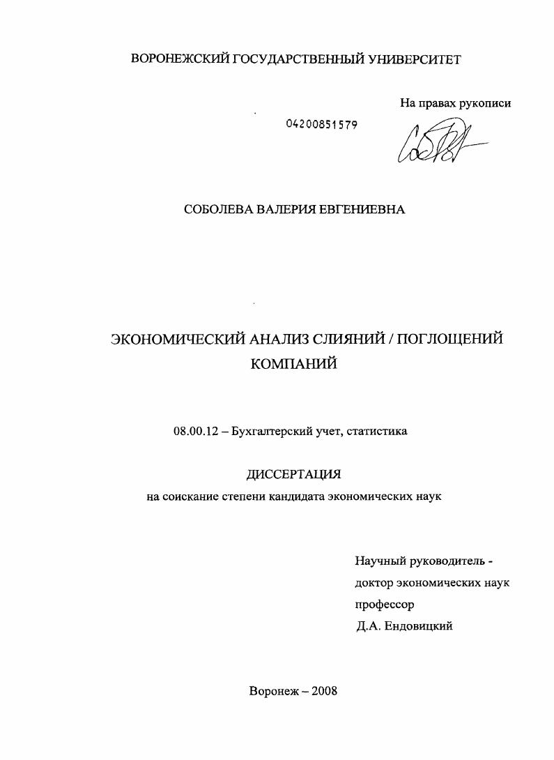 Экономический анализ слияний / поглощений компаний