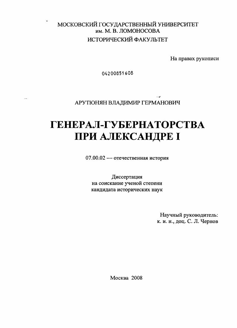Генерал-губернаторства при Александре I