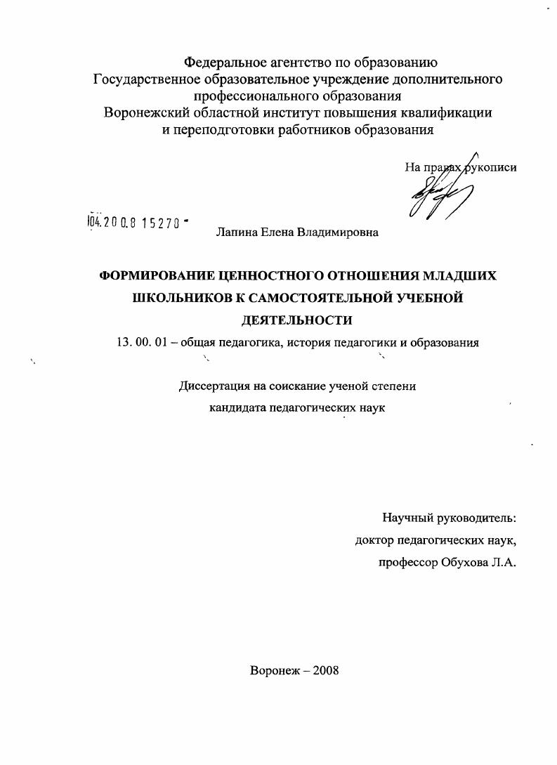 скачать диссертацию Формирование ценностного отношения младших школьников к самостоятельной учебной деятельности Формирование ценностного отношения младших школьников к самостоятельной учебной деятельности