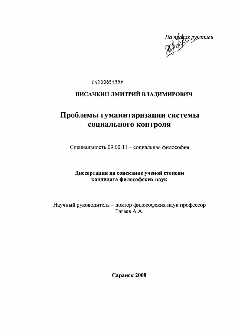 Проблемы гуманитаризации системы социального контроля