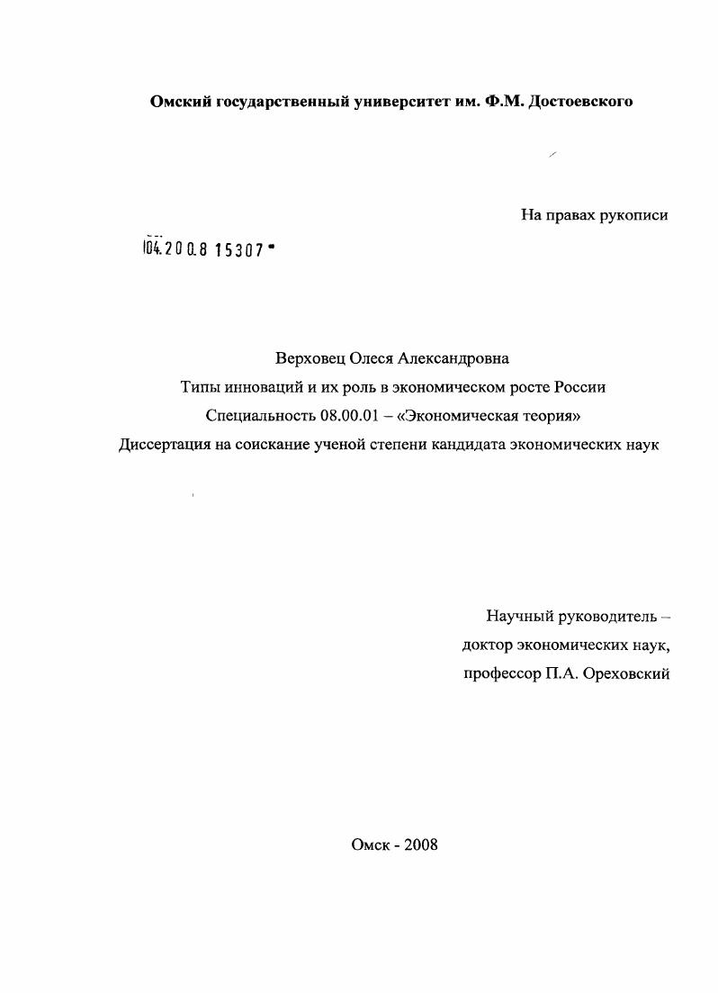 Типы инноваций и их роль в экономическом росте России