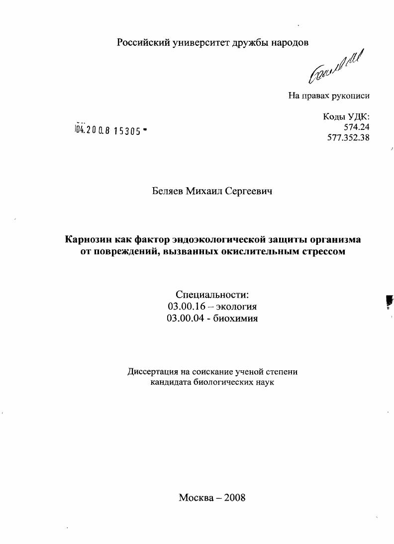 Карнозин как фактор эндоэкологической защиты организма от повреждений, вызванных окислительным стрессом