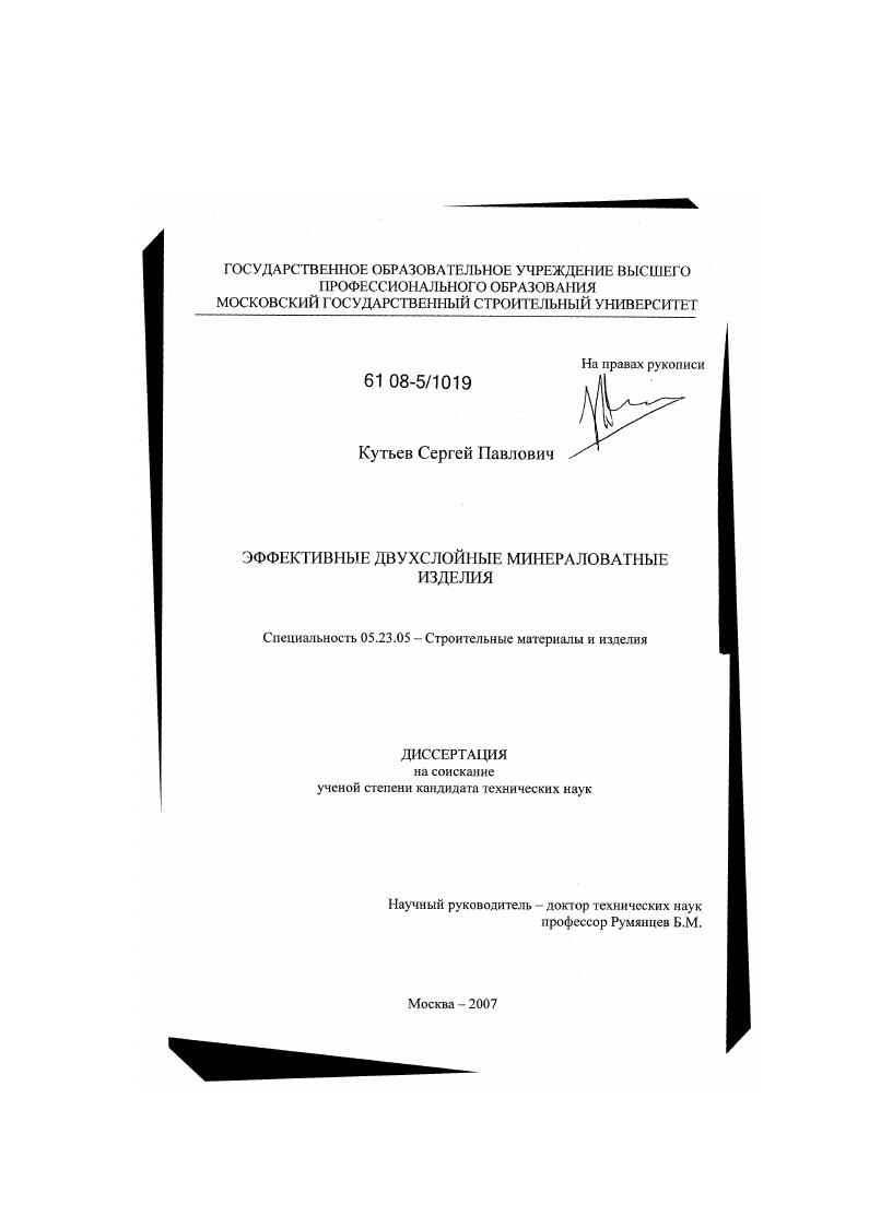 скачать диссертацию Эффективные двухслойные минераловатные изделия Эффективные двухслойные минераловатные изделия