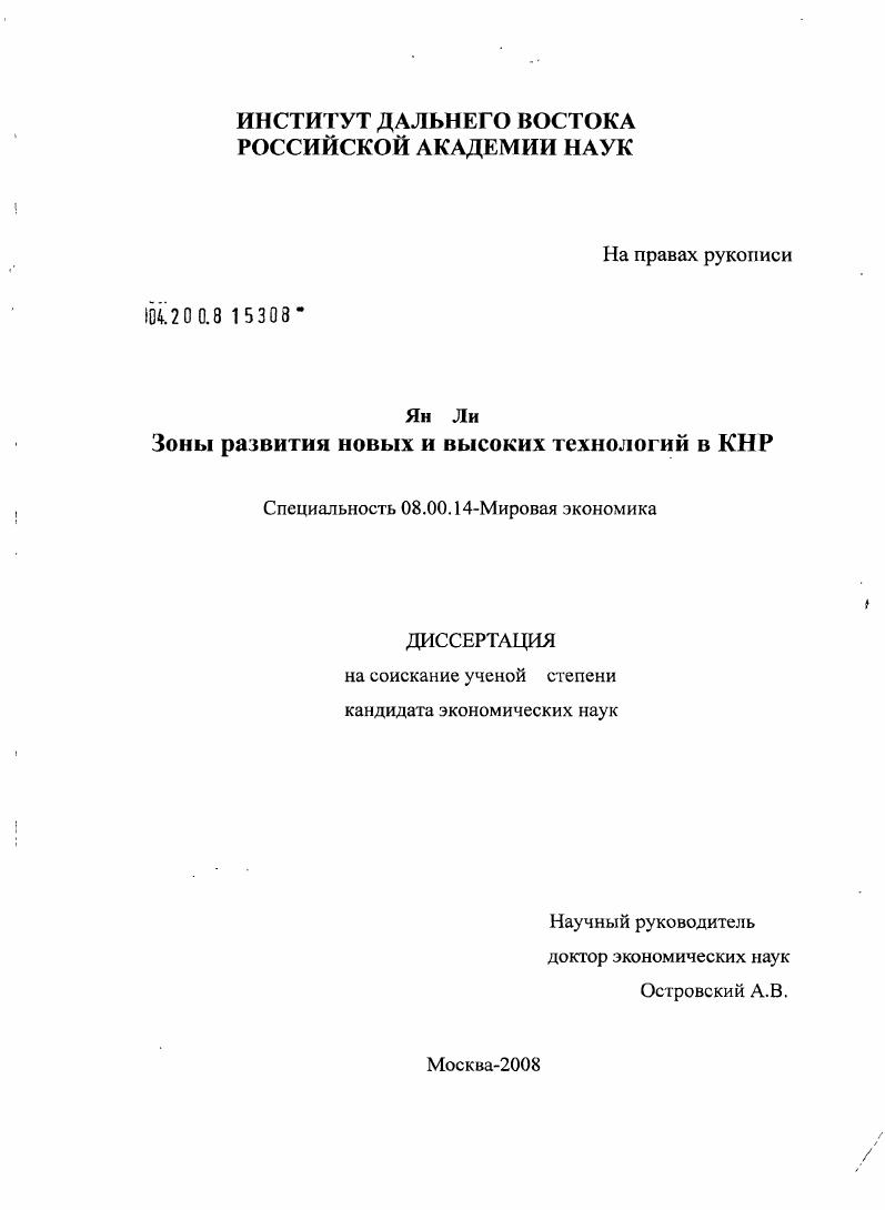 Зоны развития новых и высоких технологий в КНР