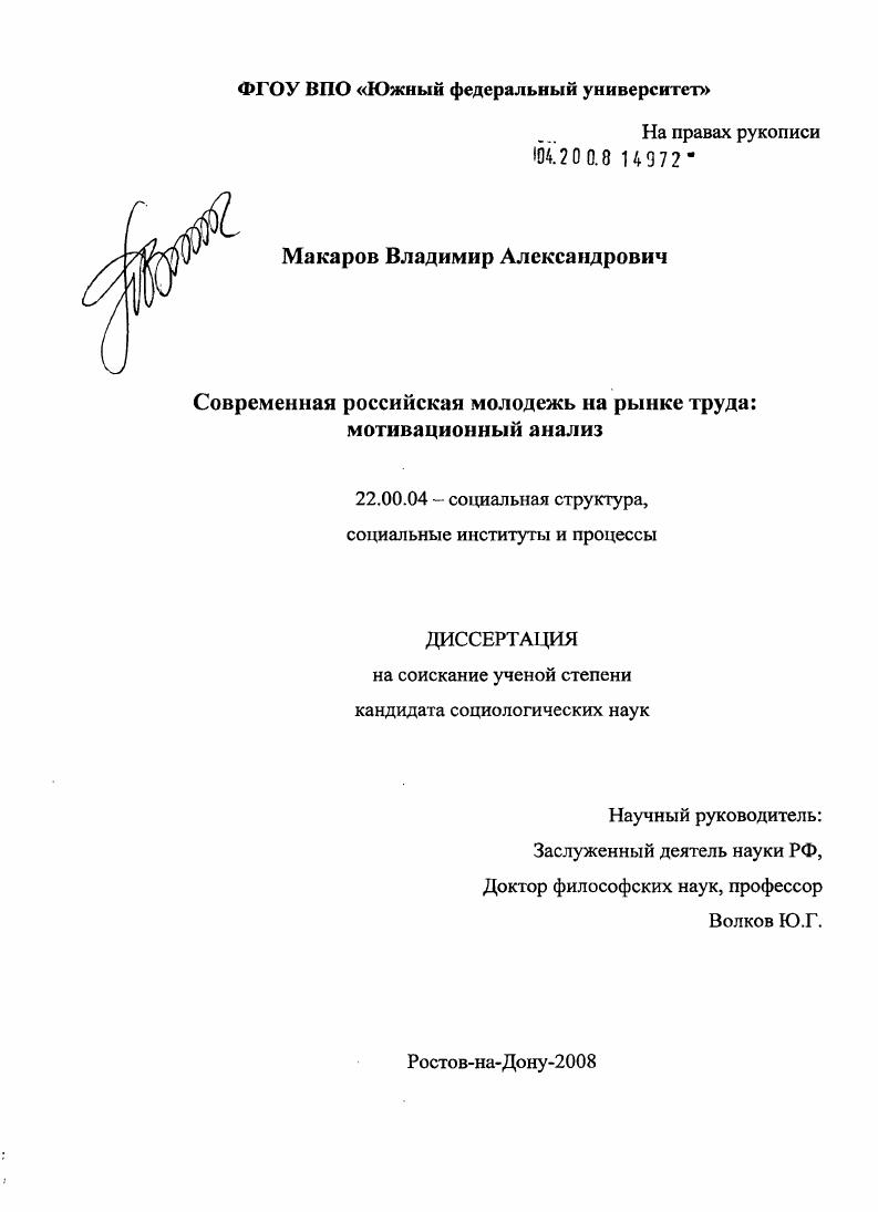 Современная российская молодежь на рынке труда: мотивационный анализ