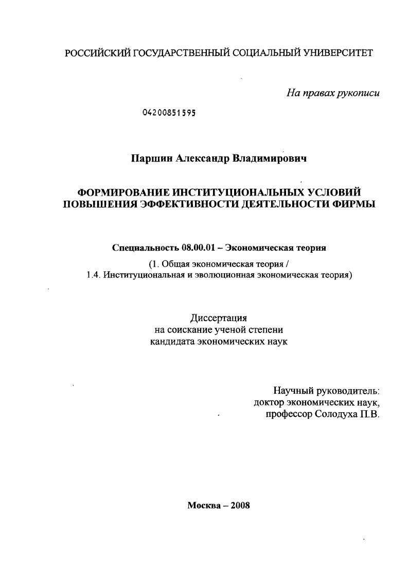 Формирование институциональных условий повышения эффективности деятельности фирмы