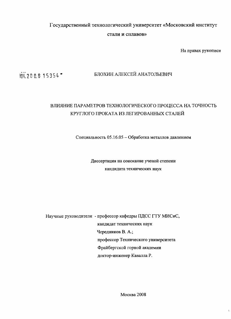 Влияние параметров технологического процесса на точность круглого проката из легированных сталей