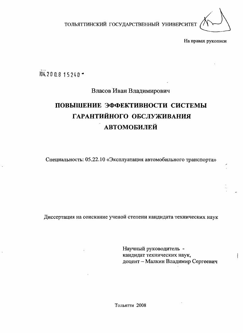 Повышение эффективности системы гарантийного обслуживания автомобилей