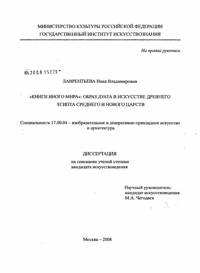 "Книги иного мира": образ Дуата в искусстве Древнего Египта Среднего и Нового царств