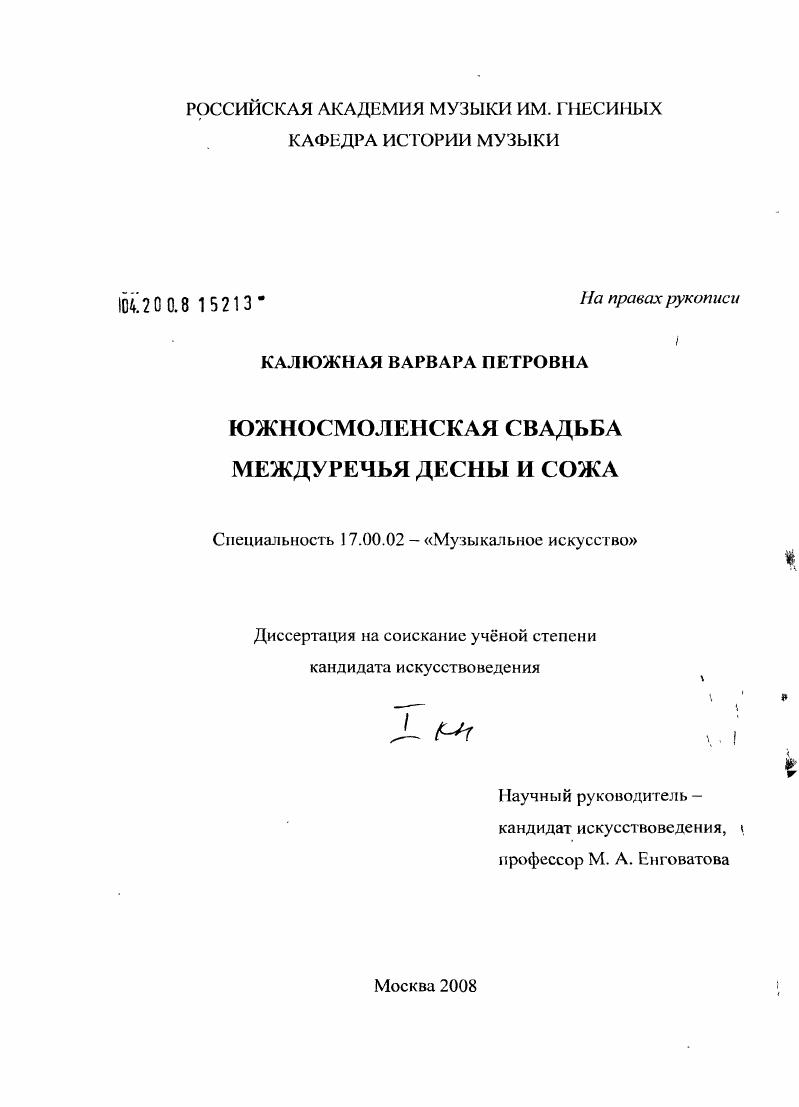 Южносмоленская свадьба междуречья Десны и Сожа