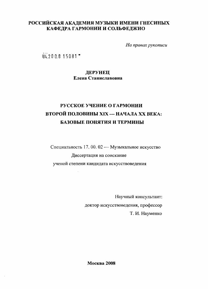 Русское учение о гармонии второй половины XIX - начала XX века: базовые понятия и термины