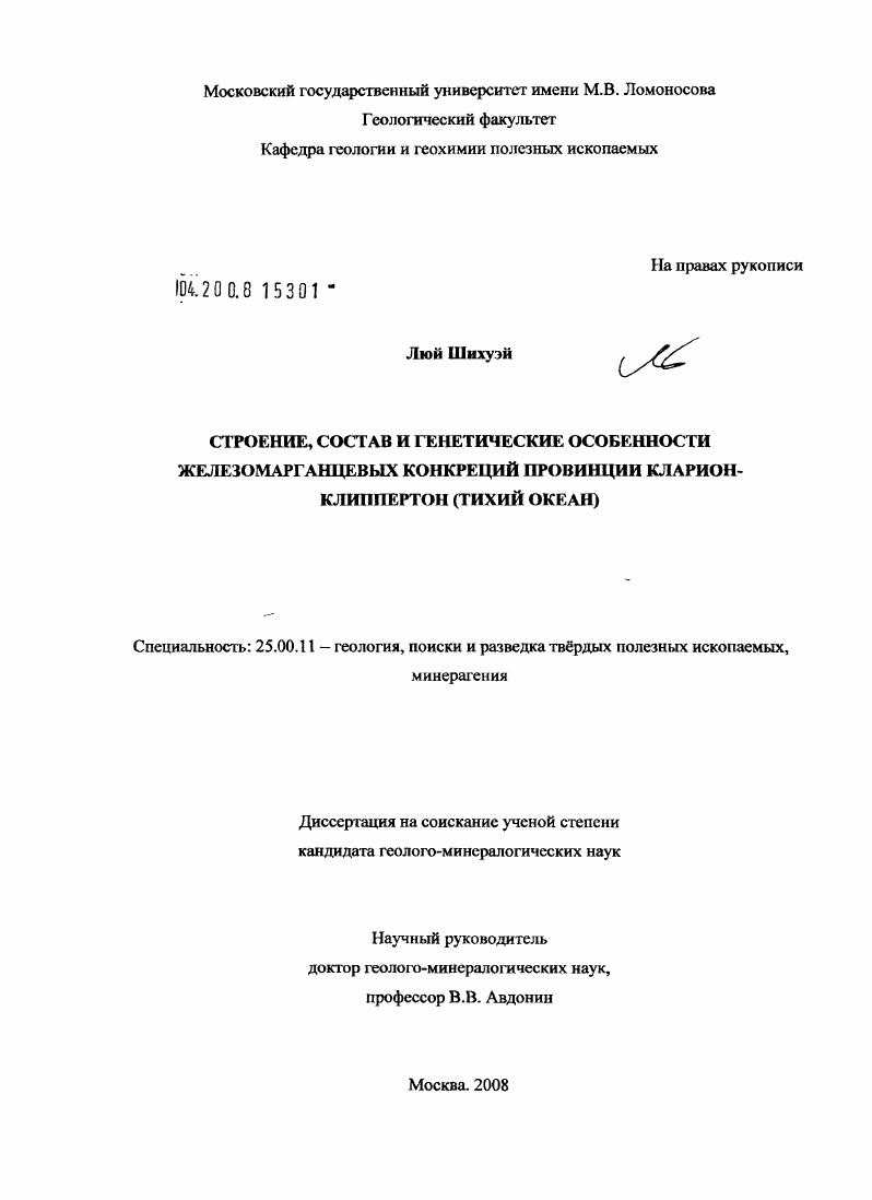 Строение, состав и генетические особенности железомарганцевых конкреций провинции Кларион-Клиппертон (Тихий океан)