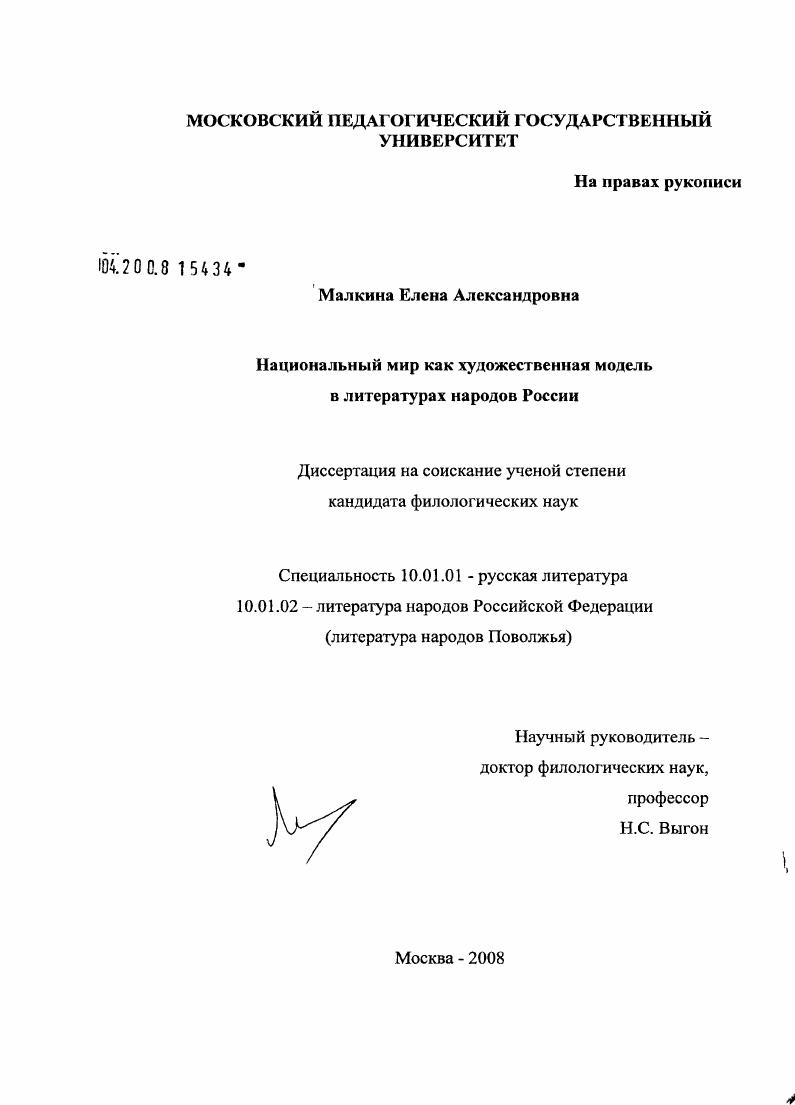 Национальный мир как художественная модель в литературах народов России