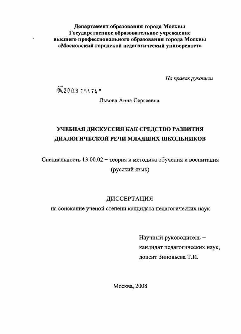 Учебная дискуссия как средство развития диалогической речи младших школьников