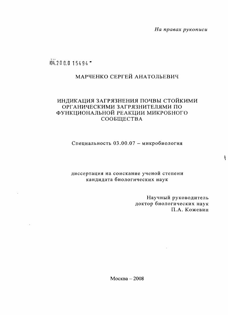 Индикация загрязнения почвы стойкими органическими загрязнителями по функциональной реакции микробного сообщества