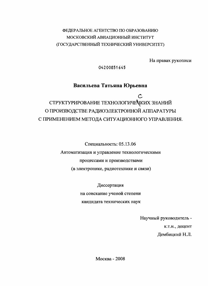 Структурирование технологических знаний о производстве радиоэлектронной аппаратуры с применением метода ситуационного управления
