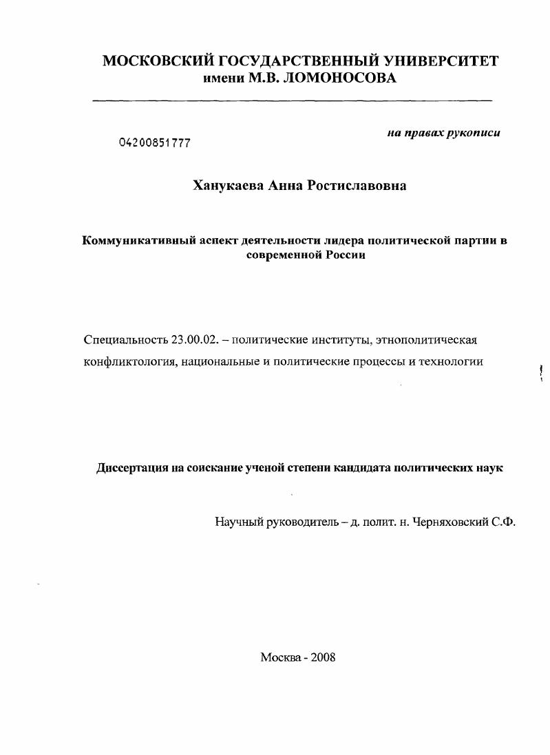 Коммуникативный аспект деятельности лидера политической партии в современной России