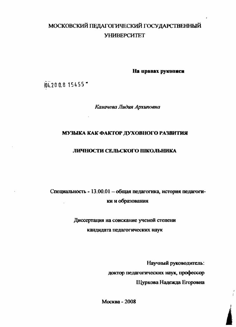 Музыка как фактор духовного развития личности сельского школьника