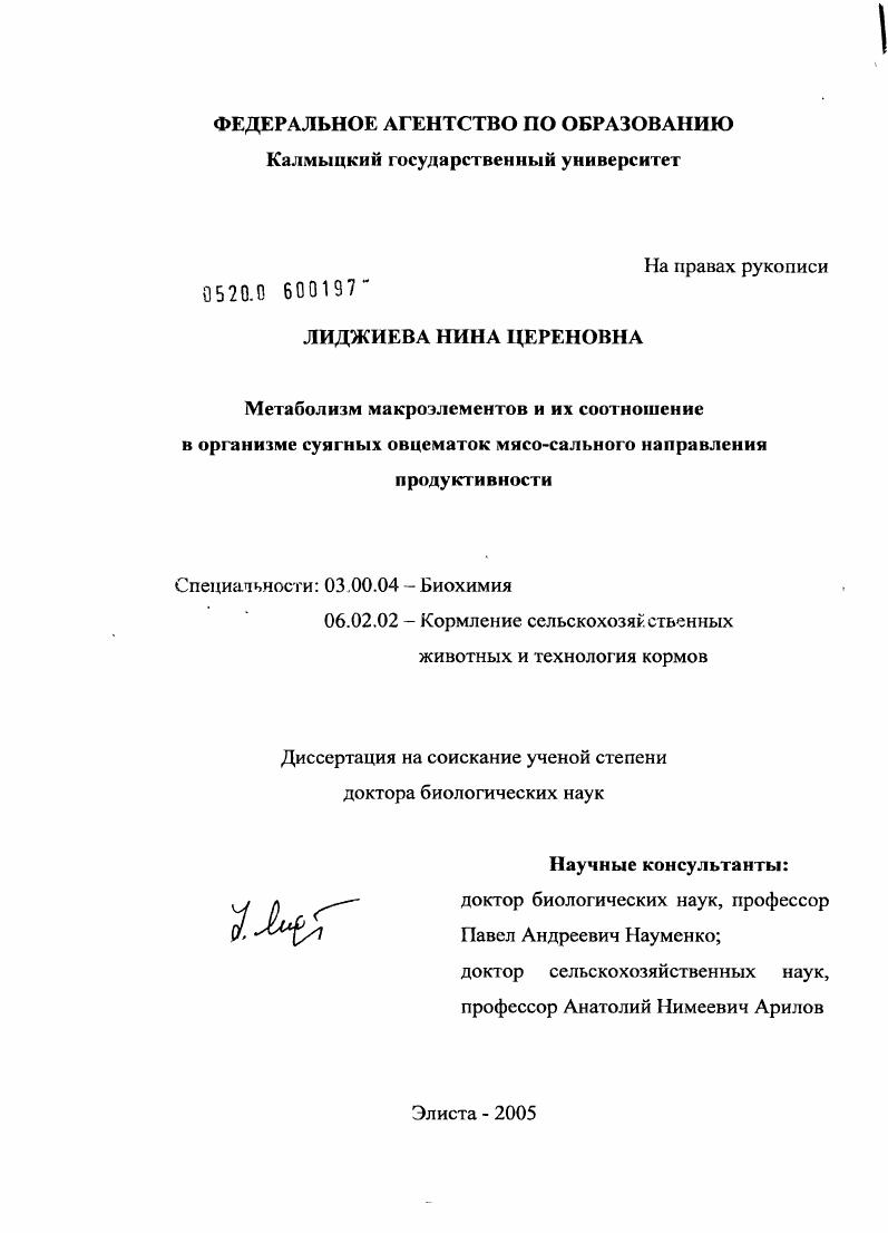 Метаболизм макроэлементов и их соотношение в организме суягных овцематок мясо-сального направления продуктивности