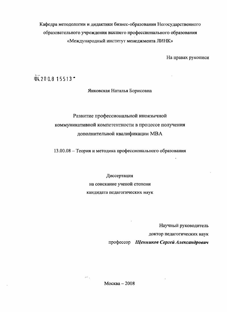 Развитие профессиональной иноязычной коммуникативной компетентности в процессе получения дополнительной квалификации МВА