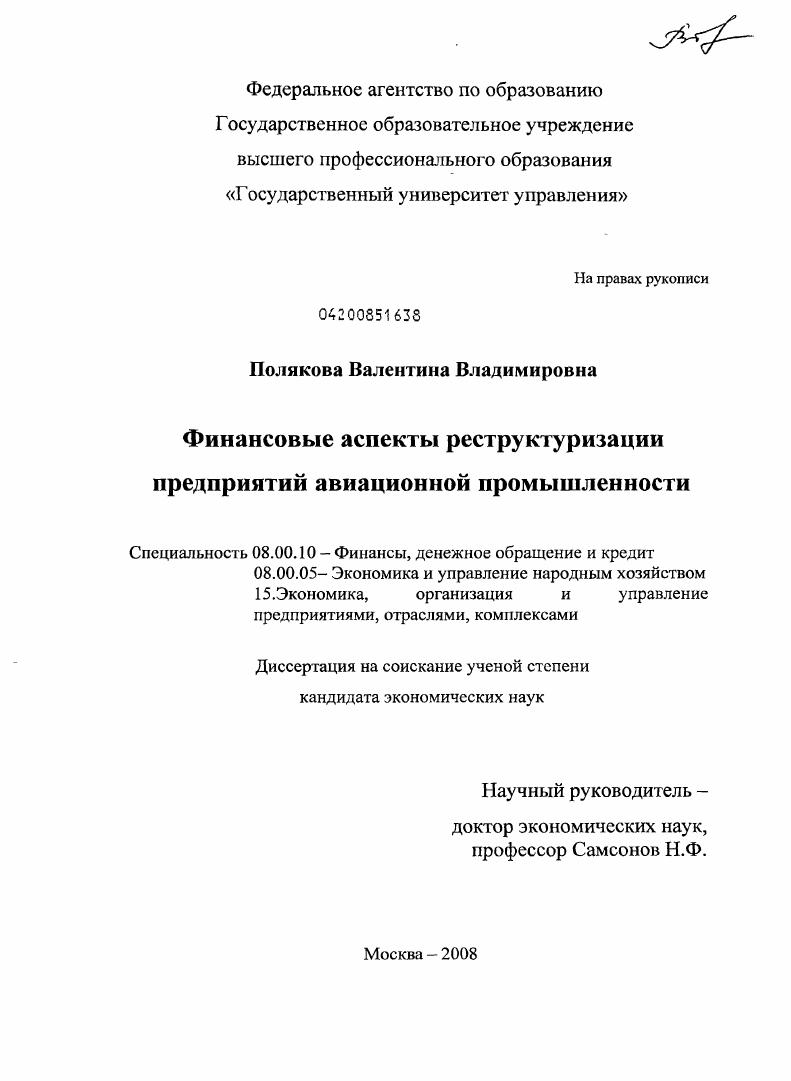 Финансовые аспекты реструктуризации предприятий авиационной промышленности