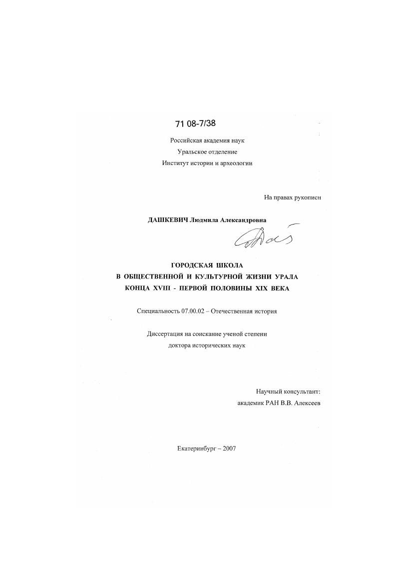Городская школа в общественной и культурной жизни Урала конца XVIII - первой половины XIX века