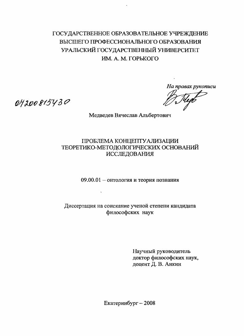 Проблема концептуализации теоретико-методологических оснований исследования