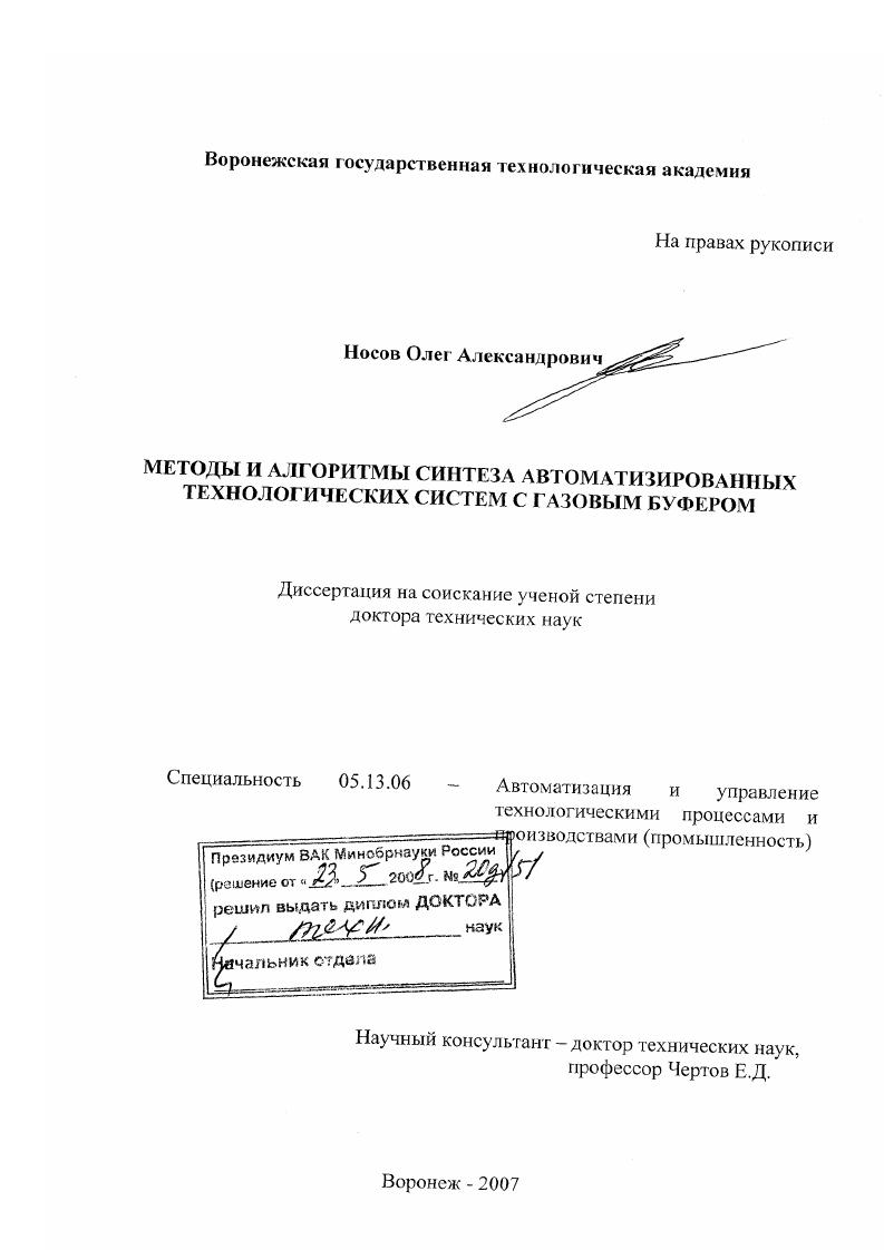 Методы и алгоритмы синтеза автоматизированных технологических систем с газовым буфером