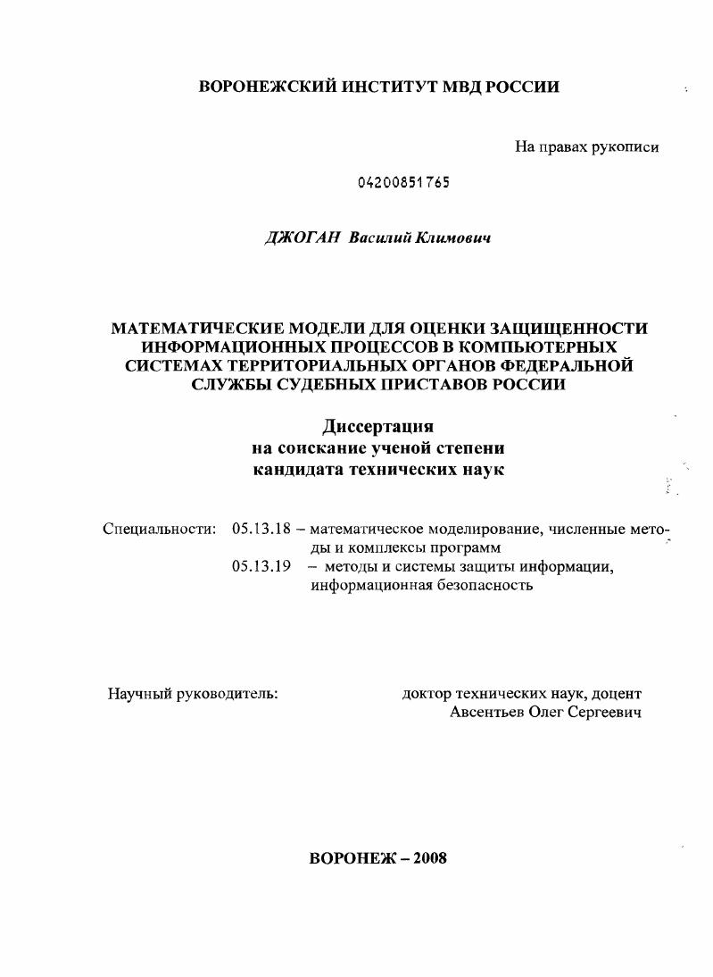 Математические модели для оценки защищенности информационных процессов в компьютерных системах территориальных органов Федеральной службы судебных приставов России
