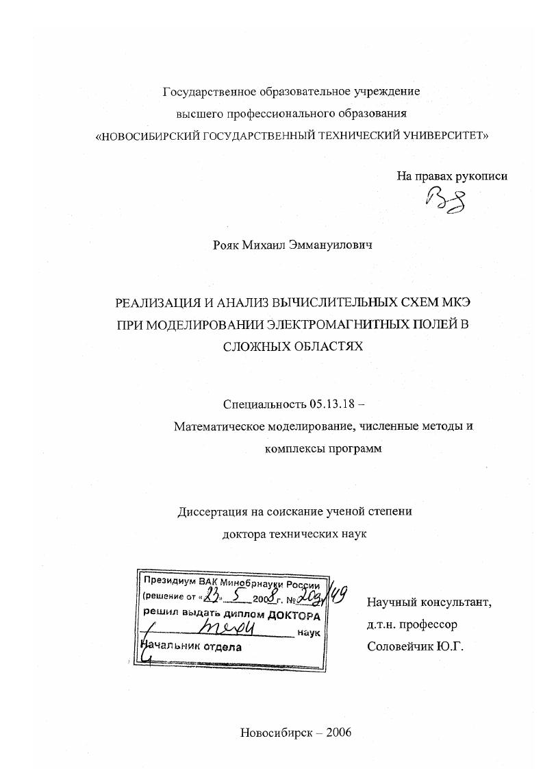 Реализация и анализ вычислительных схем МКЭ при моделировании электромагнитных полей в сложных областях
