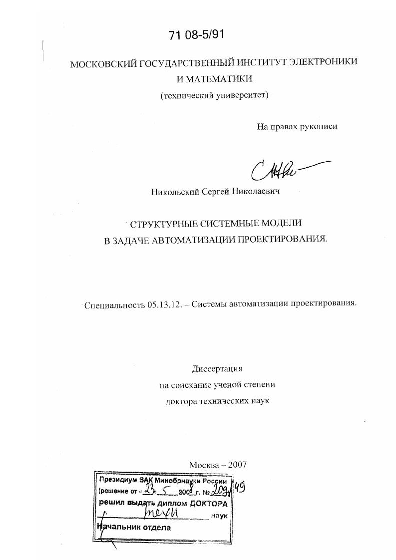 Структурные системные модели в задаче автоматизации проектирования