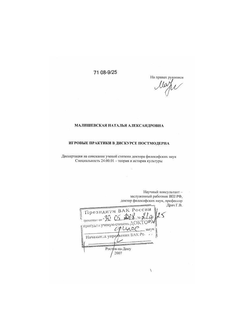 Игровые практики в дискурсе постмодерна