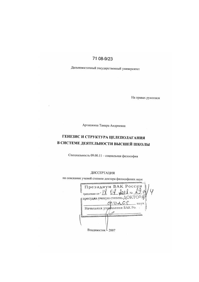 Генезис и структура целеполагания в системе деятельности высшей школы