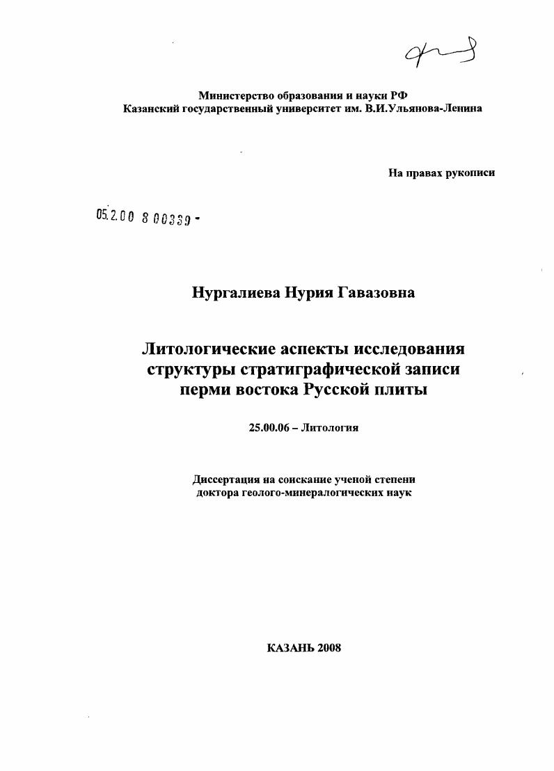 Литологические аспекты исследования структуры стратиграфической записи перми востока Русской плиты