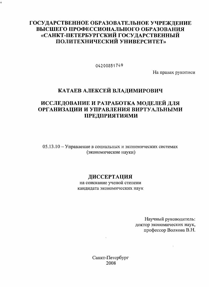 Исследование и разработка моделей для организации и управления виртуальными предприятиями