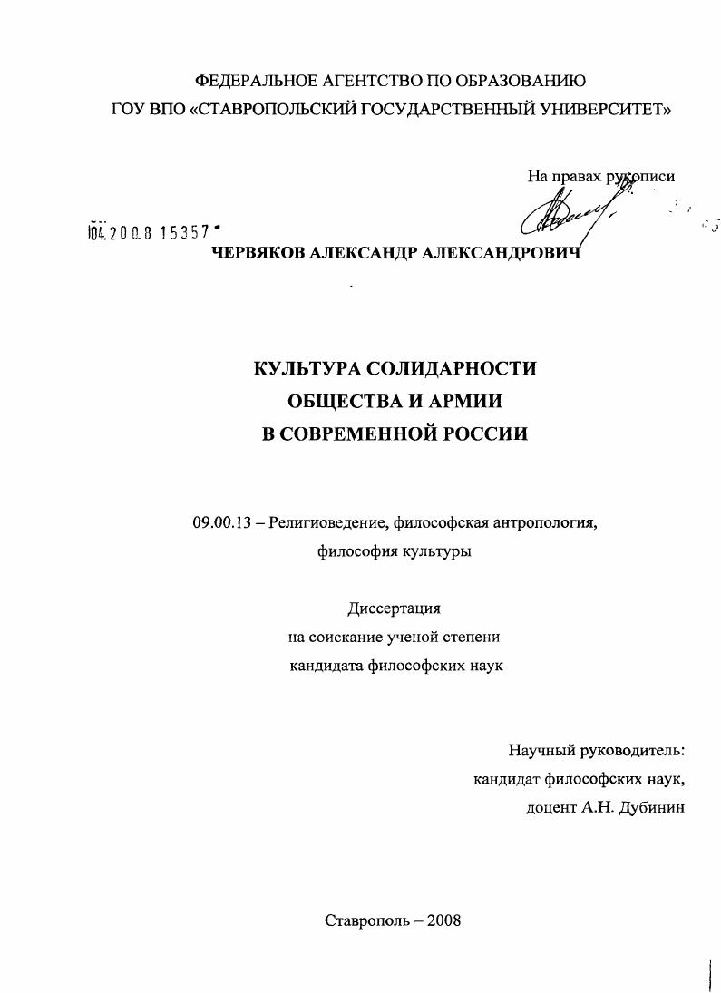 Культура солидарности общества и армии в современной России