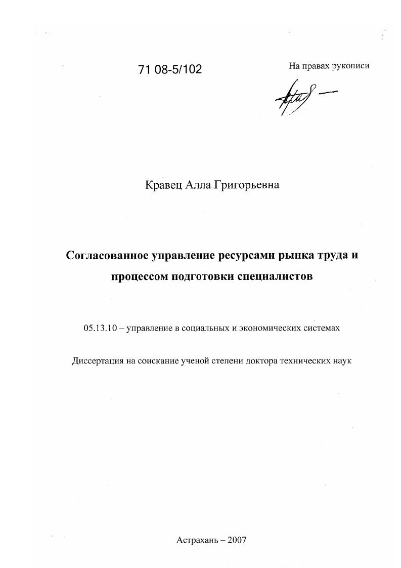 Согласованное управление ресурсами рынка труда и процессом подготовки специалистов
