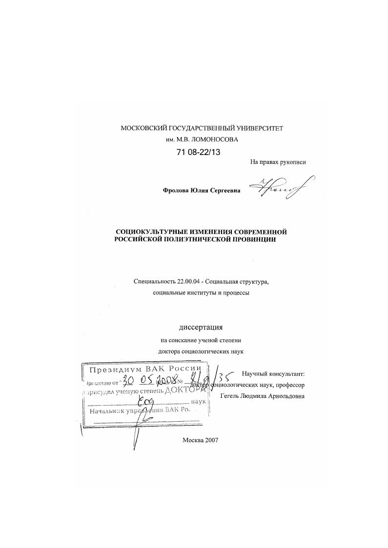 Социокультурные изменения современной российской полиэтнической провинции