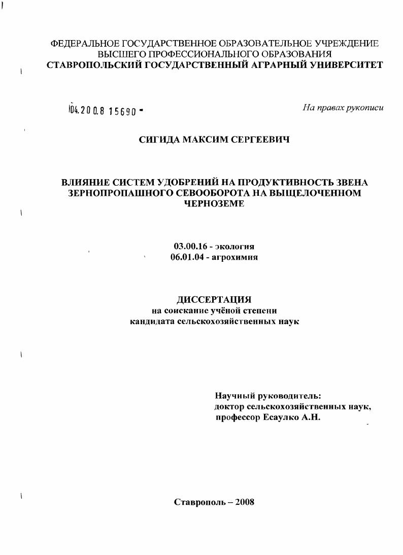 Влияние систем удобрений на продуктивность звена зернопропашного севооборота на выщелоченном черноземе