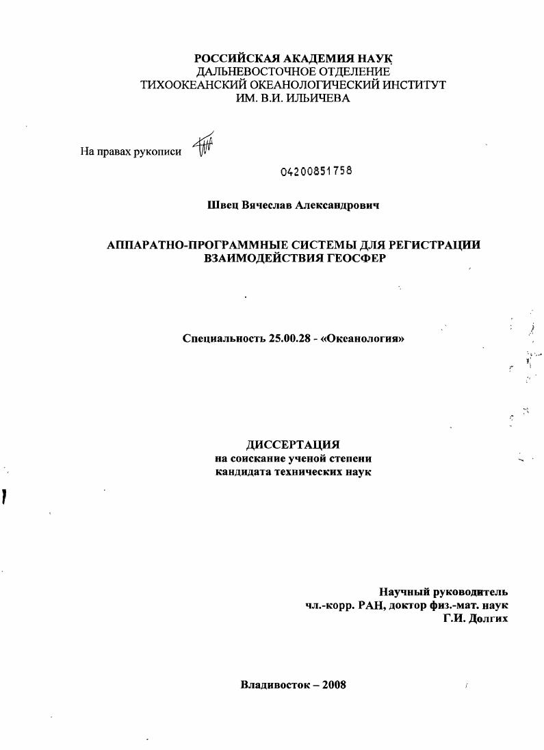 Аппаратно-программные системы для регистрации взаимодействия геосфер