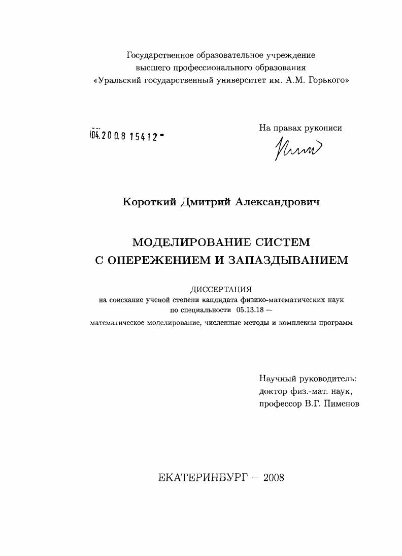 Моделирование систем с опережением и запаздыванием