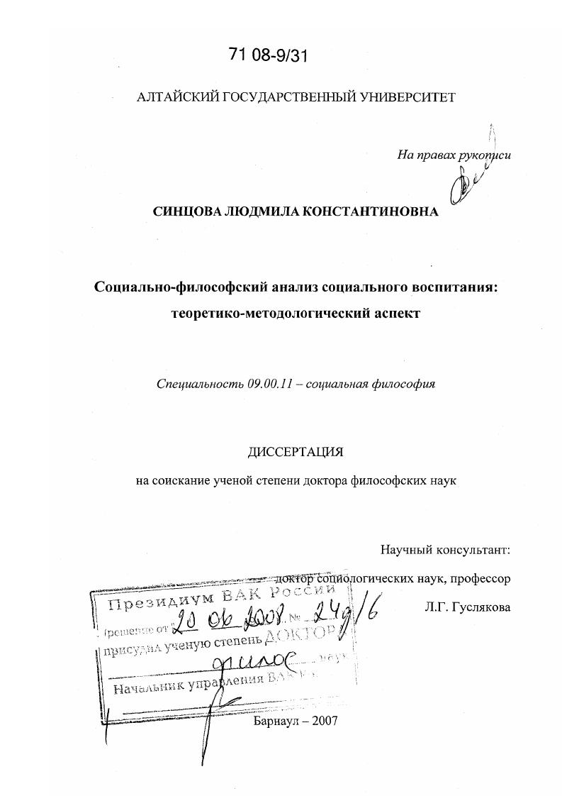 Социально-философский анализ социального воспитания : теоретико-методологический аспект