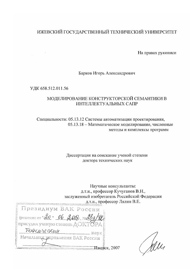 Моделирование конструкторской семантики в интеллектуальных САПР