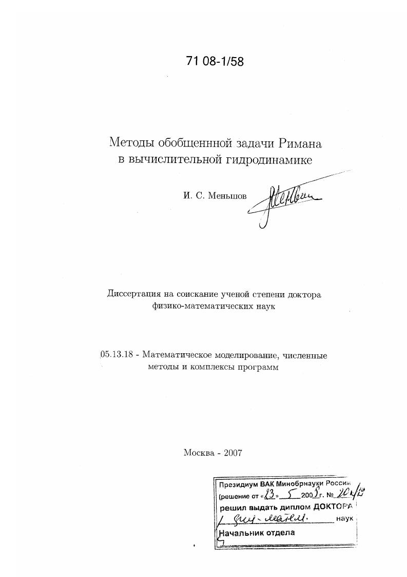 Методы обобщенной задачи Римана в вычислительной гидродинамике