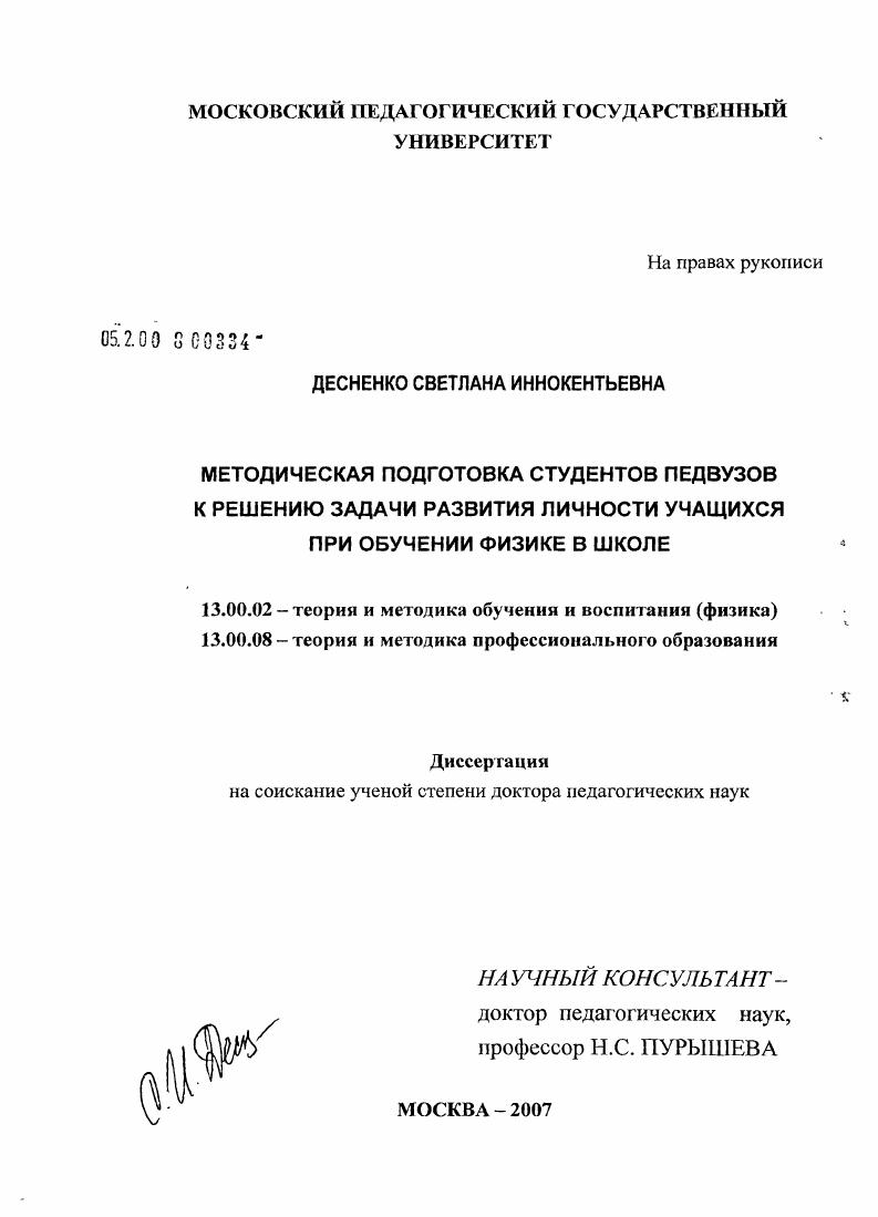 скачать диссертацию Методическая подготовка студентов педвузов к решению задачи развития личности учащихся при обучении физике в школе Методическая подготовка студентов педвузов к решению задачи развития личности учащихся при обучении физике в школе